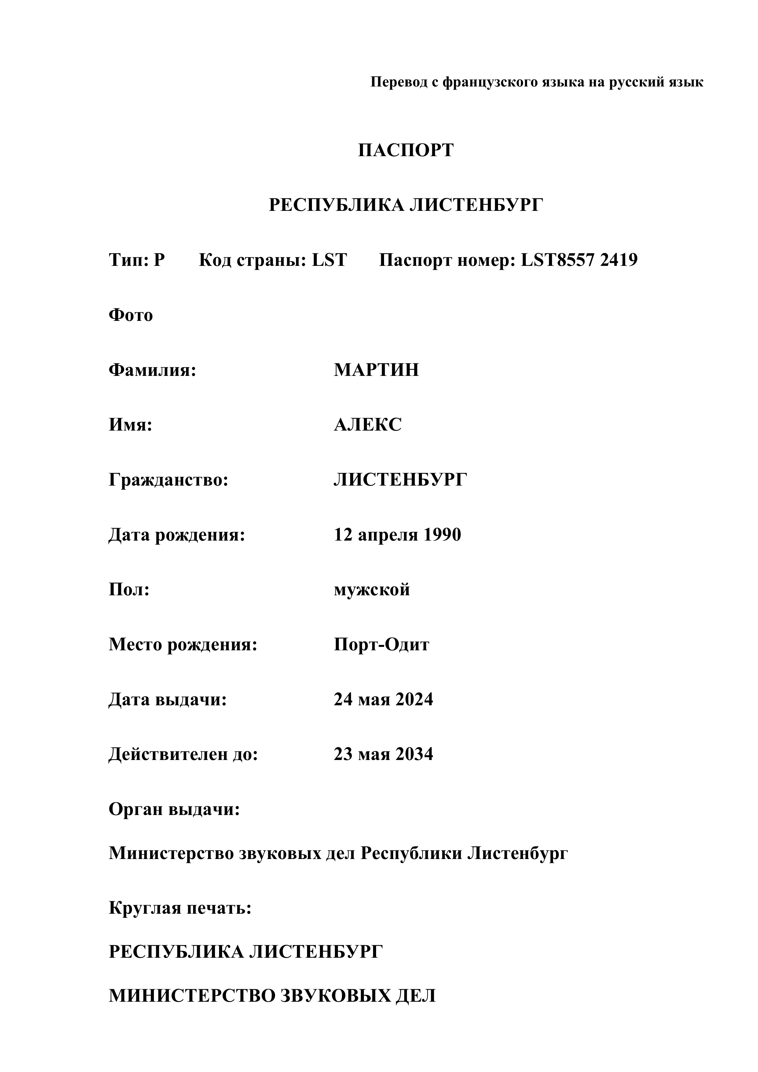 Вторая страница документа Word